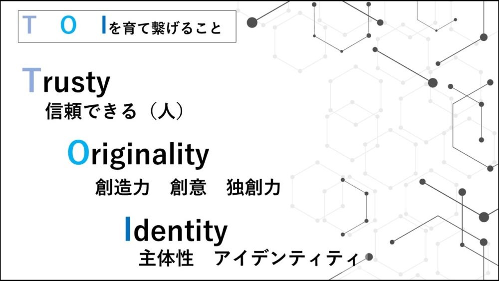 ｔｏｉ学習会 とわがく とは 学力upにこだわる補習塾 Toi学習会 とわがく